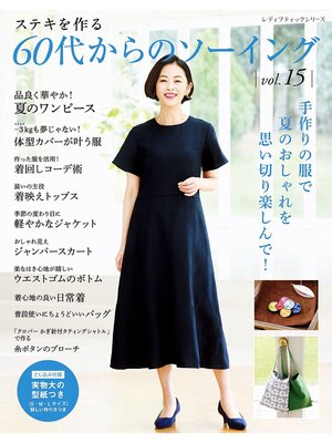 cover image of 60代からのソーイング Volume15